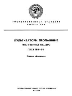 ГОСТ 1114-84