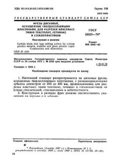 ГОСТ 20320-74