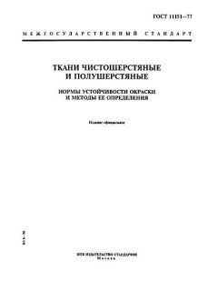 ГОСТ 11151-77
