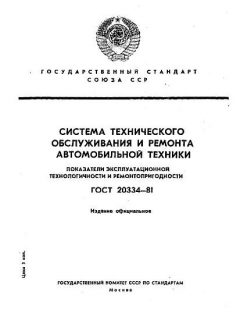ГОСТ 20334-81