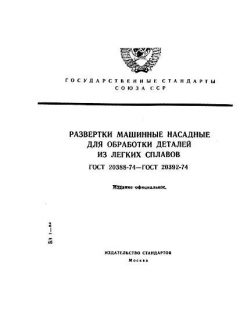 ГОСТ 20388-74
