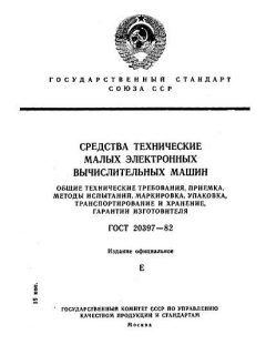 ГОСТ 20397-82