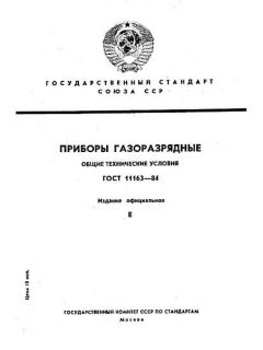 ГОСТ 11163-84