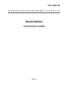 ГОСТ 20429-84