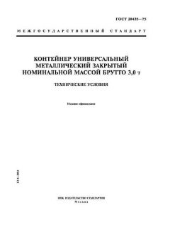 ГОСТ 20435-75