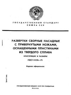 ГОСТ 11176-71