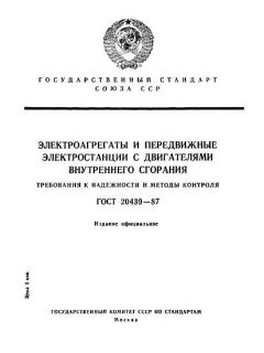ГОСТ 20439-87