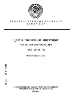 ГОСТ 20453-90