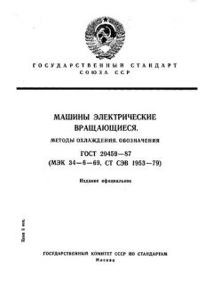 ГОСТ 20459-87