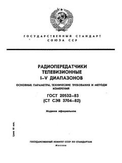 ГОСТ 20532-83