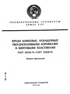 ГОСТ 20533-75