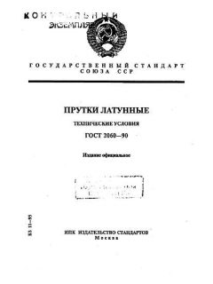 ГОСТ 2060-90