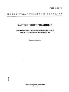 ГОСТ 20681-75