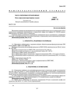 ГОСТ 20684-75