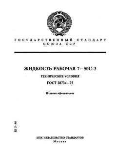 ГОСТ 20734-75