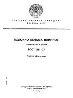 ГОСТ 11191-77