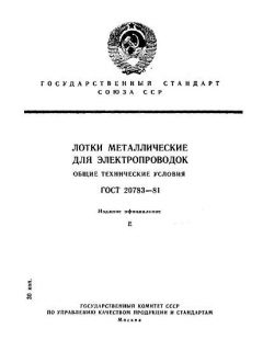ГОСТ 20783-81