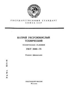 ГОСТ 2080-76