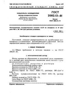 ГОСТ 2082.13-81