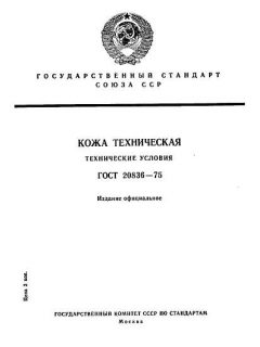 ГОСТ 20836-75