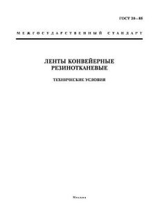 ГОСТ 20-85