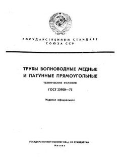 ГОСТ 20900-75