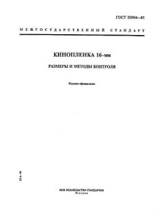 ГОСТ 20904-82
