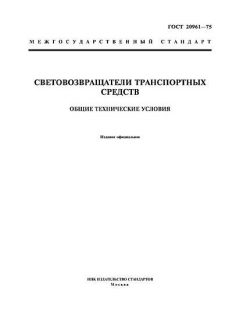 ГОСТ 20961-75