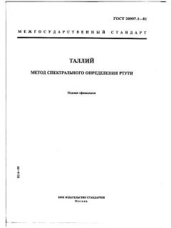 ГОСТ 20997.1-81