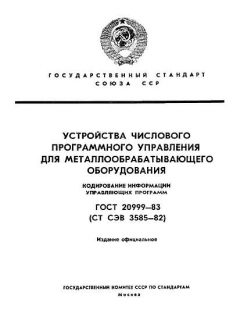 ГОСТ 20999-83