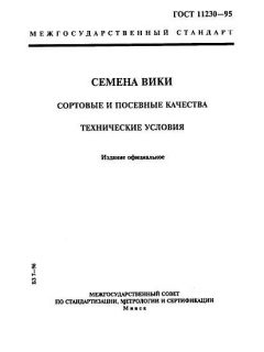 ГОСТ 11230-95