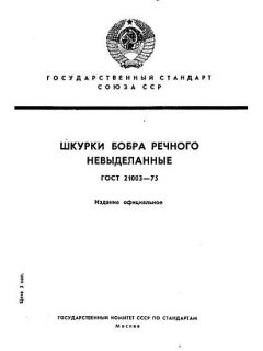 ГОСТ 21003-75
