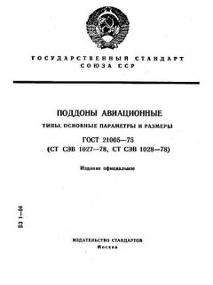 ГОСТ 21005-75