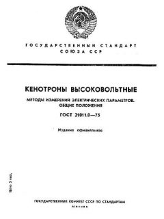 ГОСТ 21011.0-75