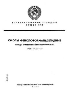 ГОСТ 11235-75