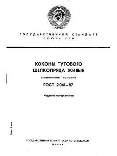 ГОСТ 21061-87