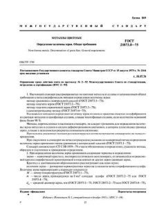 ГОСТ 21073.0-75