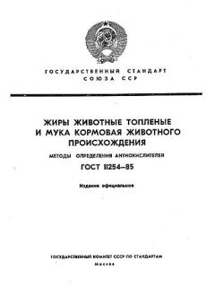 ГОСТ 11254-85