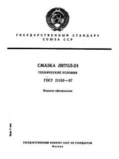 ГОСТ 21150-87