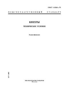ГОСТ 11265-73