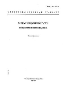 ГОСТ 21175-75