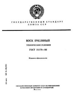 ГОСТ 21179-90