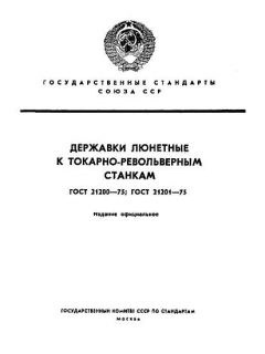 ГОСТ 21200-75