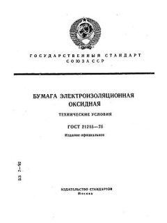 ГОСТ 21215-75
