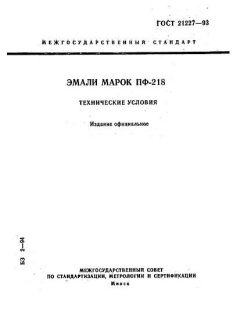 ГОСТ 21227-93