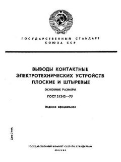 ГОСТ 21242-75