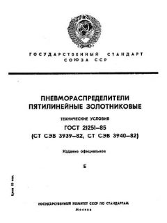 ГОСТ 21251-85