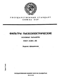 ГОСТ 21281-82