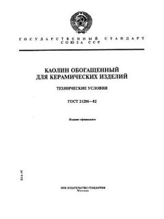 ГОСТ 21286-82
