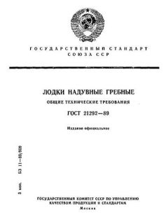 ГОСТ 21292-89